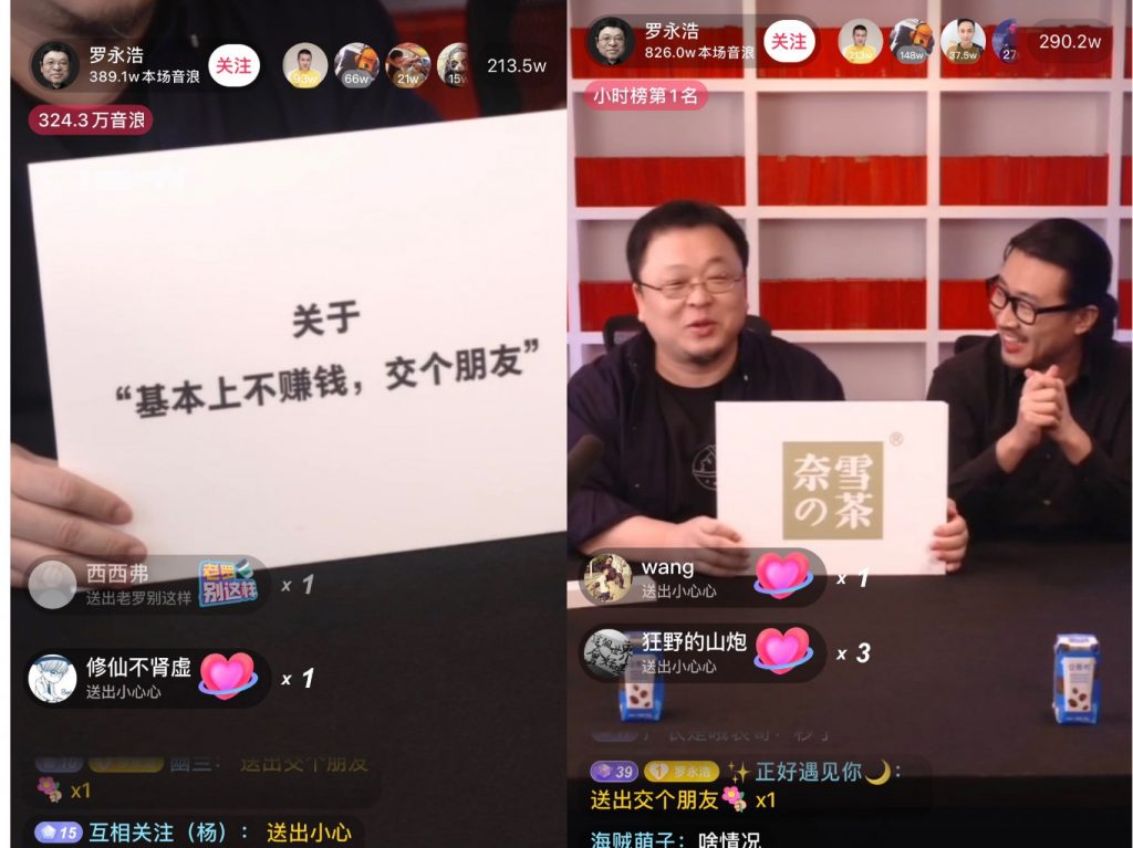 罗永浩 直播带货