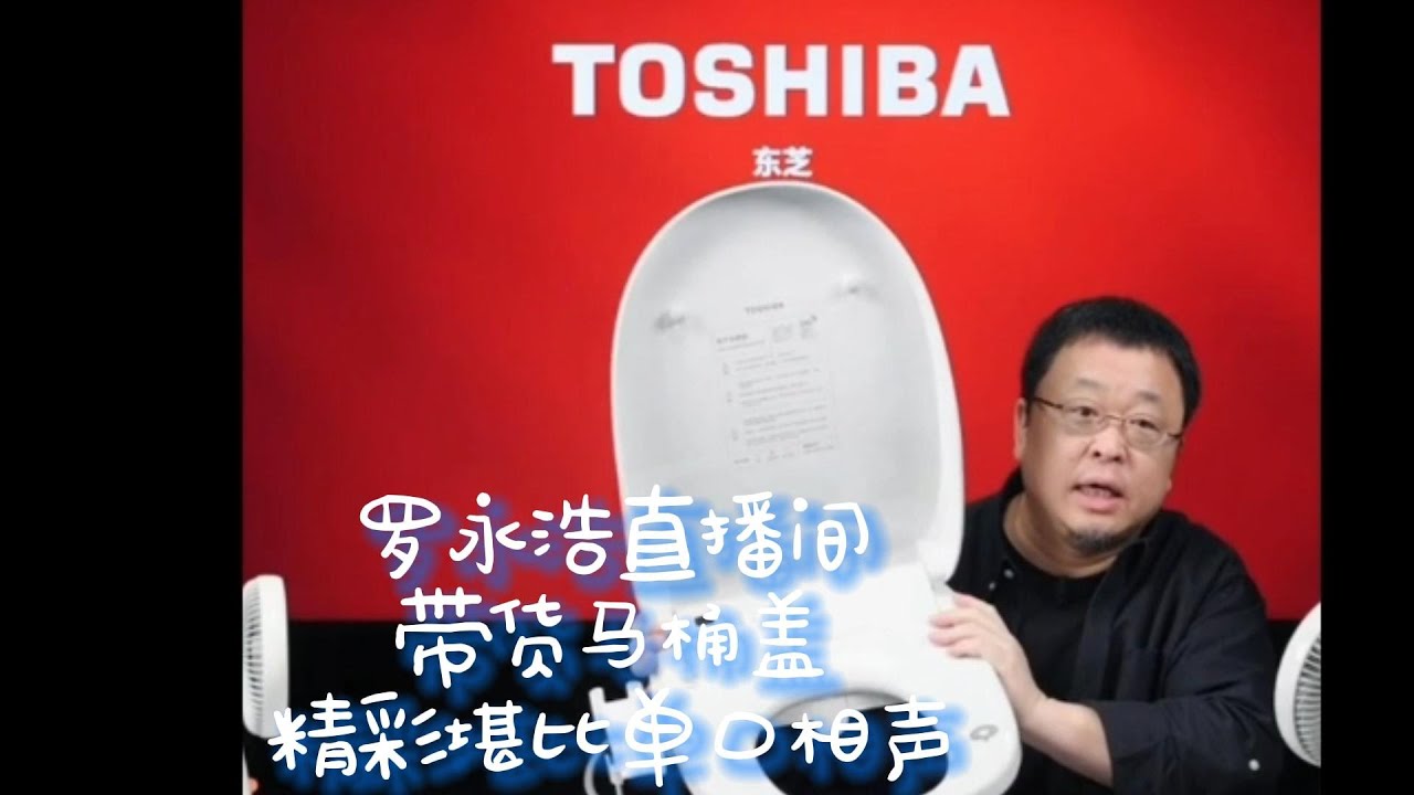 罗永浩 直播带货还债